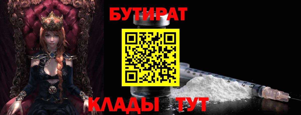 Бутират 1.4BDO Карталы