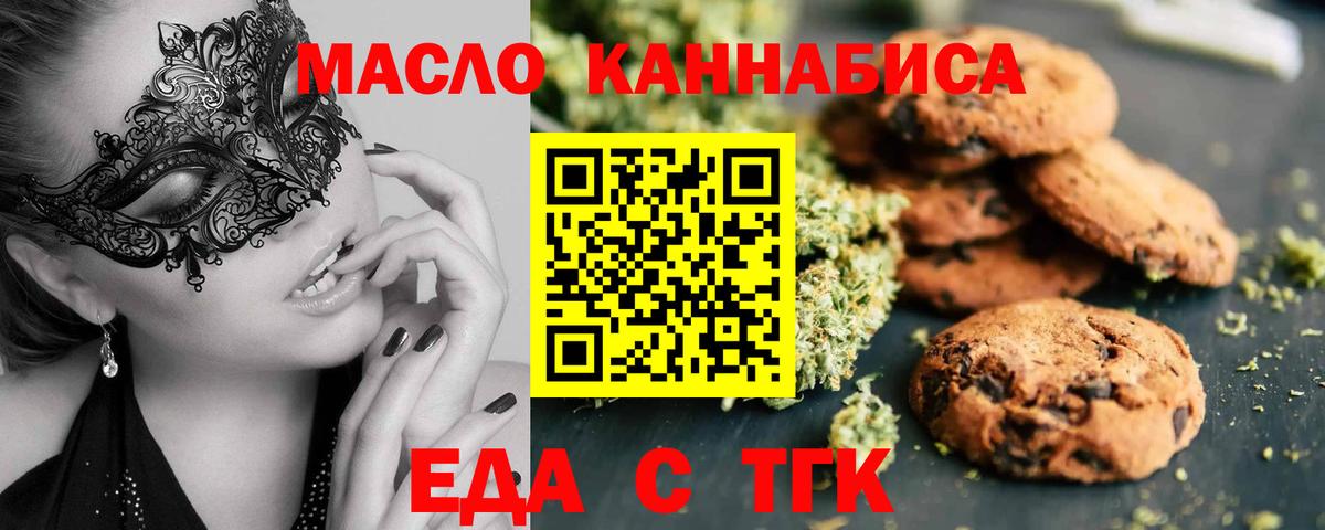 Еда ТГК марихуана  Вход с VPN  Карталы 
