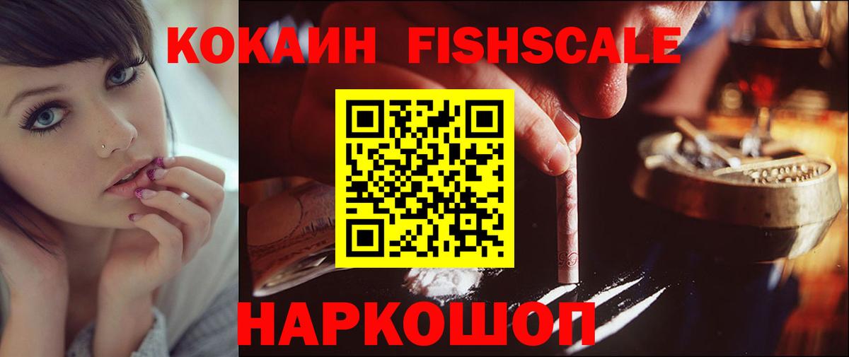 купить   Вход с VPN  COCAIN Fish Scale  Карталы  КОКАИН Колумбийский 