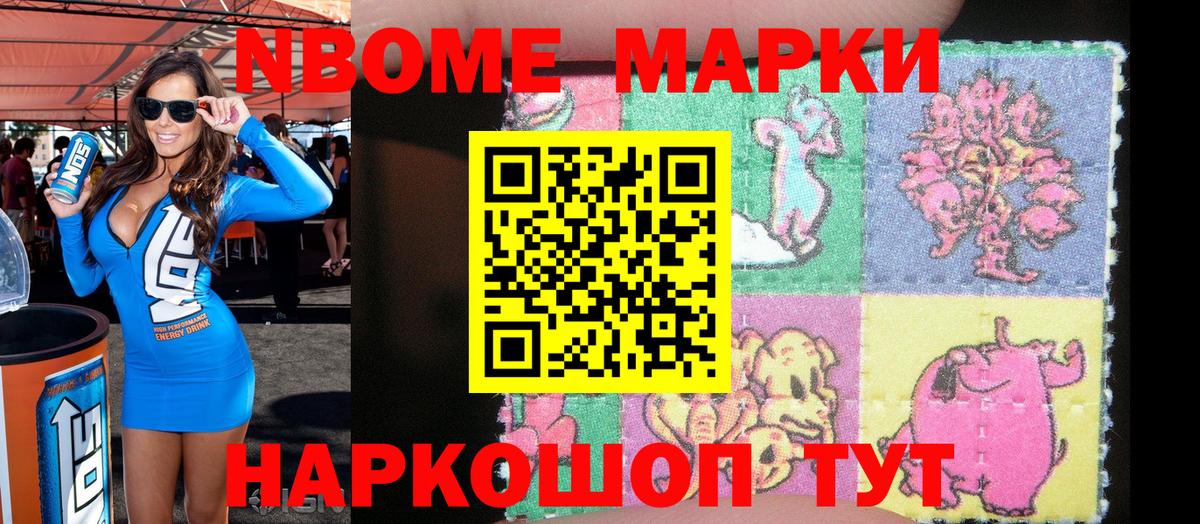 Марки N-bome 1500мкг Карталы